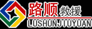 天峻道路救援